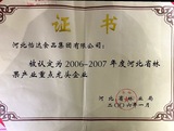 10、河北省林果产业重点龙头企业.jpg
