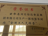 26、2019全国工人先锋号.jpg