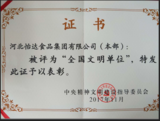 22、2017.11全国精神文明单位.png